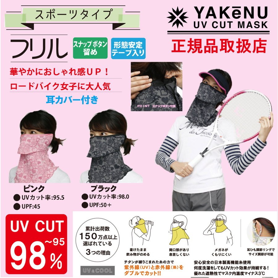 ヤケーヌ フィット 迷彩 スナップボタン留め フェイスマスク UVカット 紫外線対策