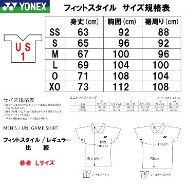 ヨネックス 10464 ユニセックス ゲームシャツ（フィットスタイル）画像