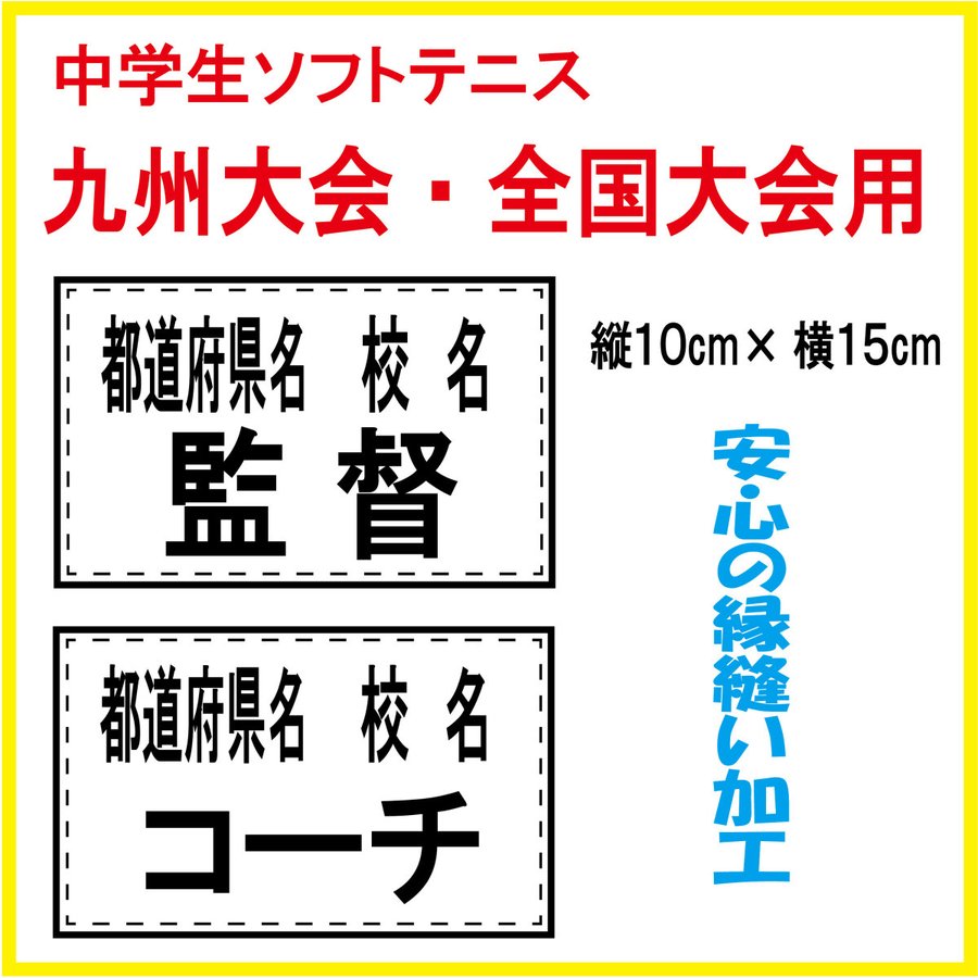 各種ゼッケンの商品ページ｜即日発送可｜ライジングスポーツ鹿児島