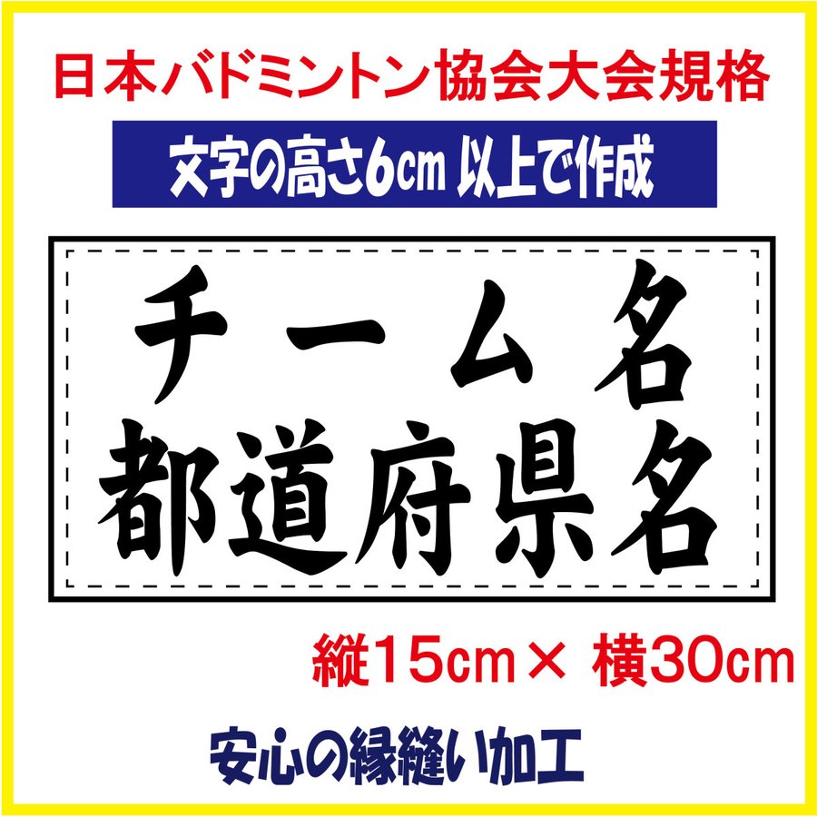 ライジングスポーツ通販｜即日発送｜各種ゼッケン/バドミント用ゼッケンの商品一覧