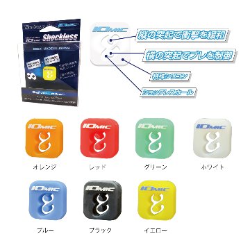 トアルソン TOALSON イオミック ショックレスの画像