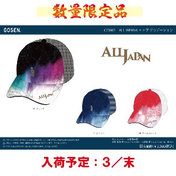 ゴーセン ALL JAPAN グラデーション キャップ C23A01 数量限定品画像
