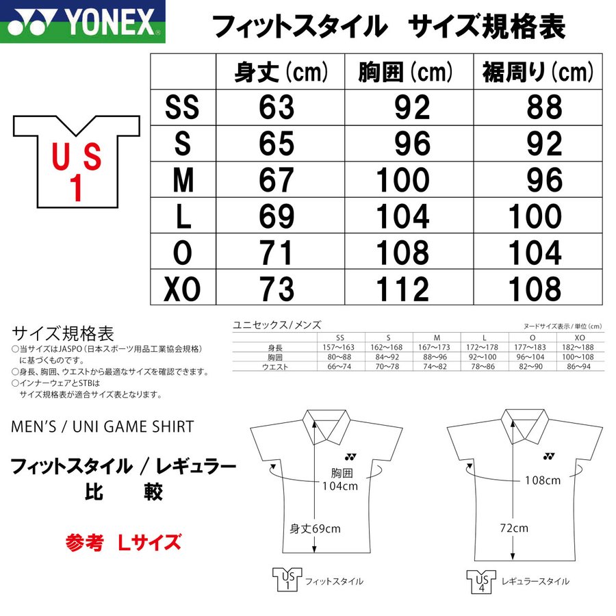 ヨネックス ユニセックス ゲームシャツ（フィットスタイル） 10540画像