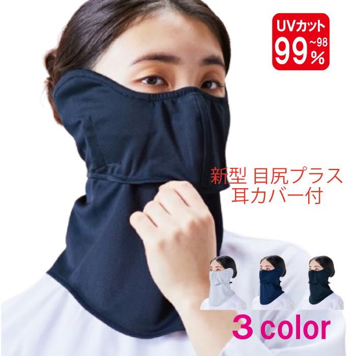 ヤケーヌ 目尻プラス 耳カバー付き スナップボタンの画像