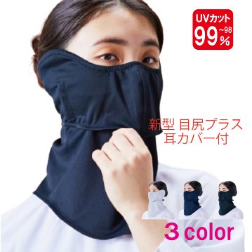 ヤケーヌ 目尻プラス 耳カバー付き スナップボタンの画像