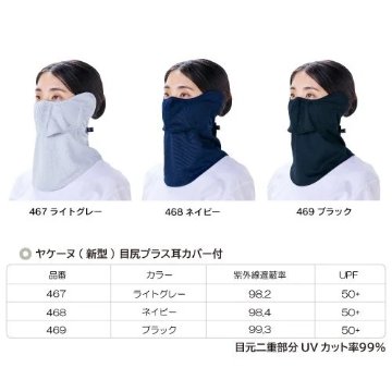 ヤケーヌ 目尻プラス 耳カバー付き スナップボタンの画像