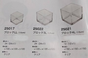 ガラス器　ブロックLL（ブロック100）の画像