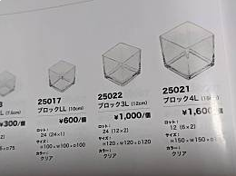 ガラス器　ブロック3L（ブロック120）の画像