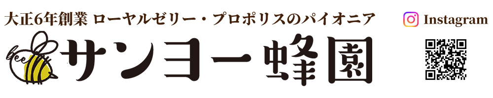 サンヨー蜂園