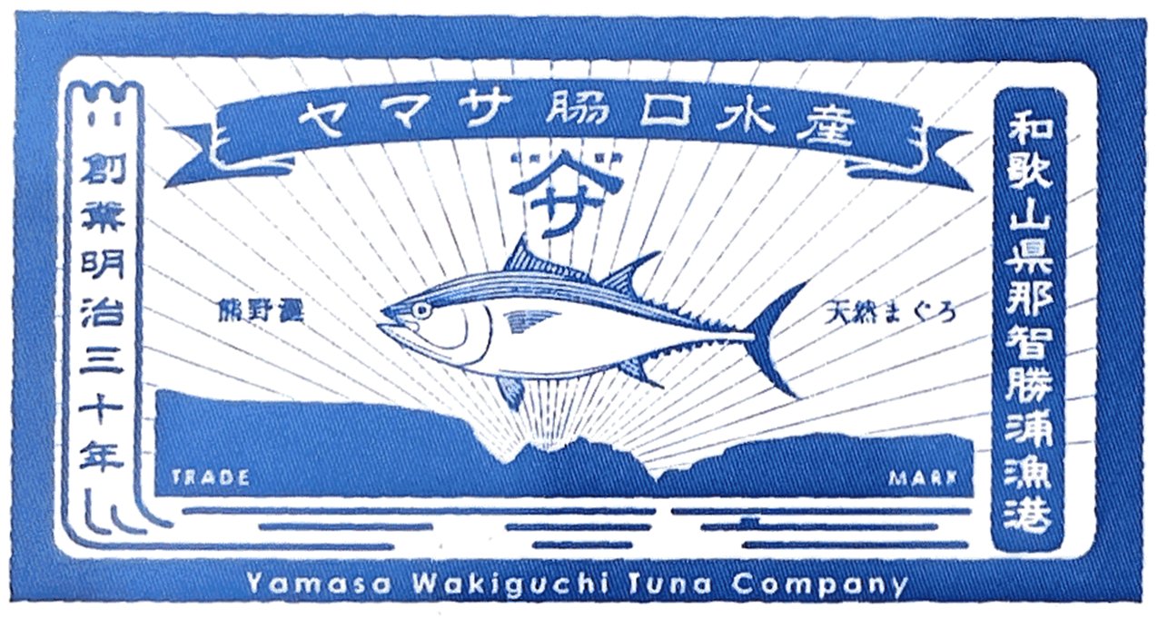 厳選天然生まぐろ (キハダ or メバチ)の画像