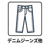 デニムジーンズ他