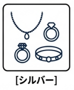 シルバー
