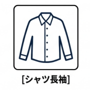 シャツ長袖