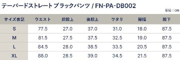 FN-PA-DB002-BK-テーパードストレートブラックパンツ-FNPADB002-FLATHEAD-フラットヘッドパンツの画像
