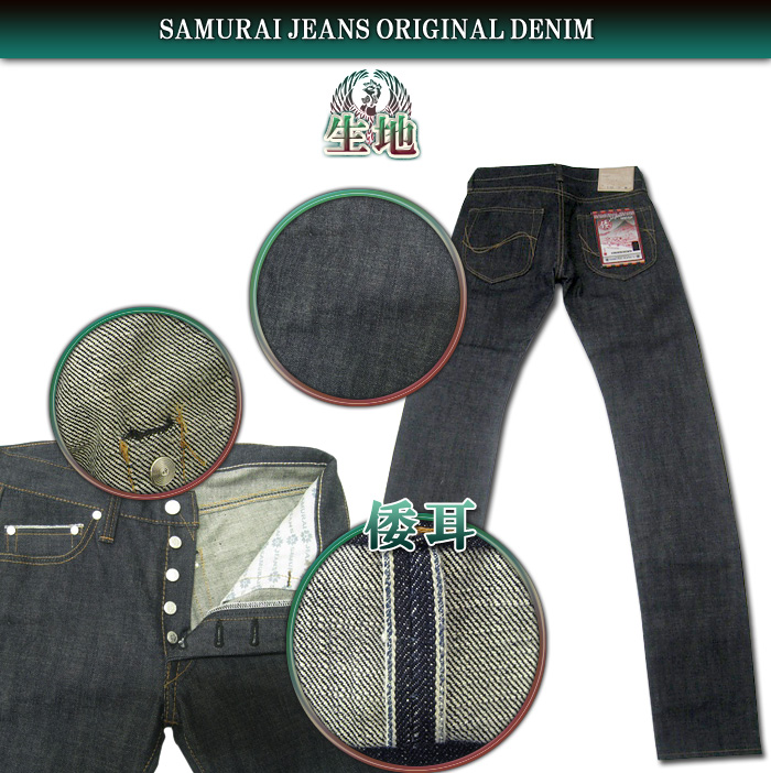 S003JP-倭モデル3-SAMURAIJEANS-サムライジーンズデニムジーンズの画像