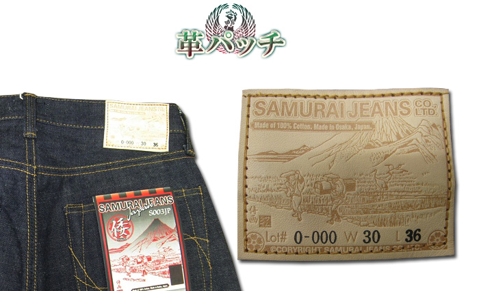 S003JP-倭モデル3-SAMURAIJEANS-サムライジーンズデニムジーンズの画像