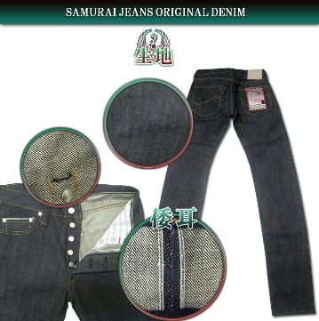 S003JP-倭モデル3-SAMURAIJEANS-サムライジーンズデニムジーンズの画像
