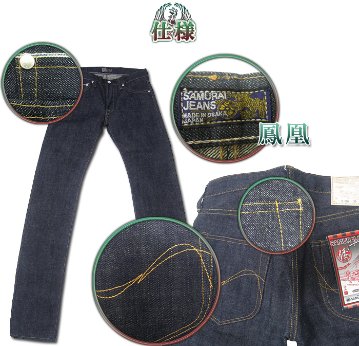S003JP-倭モデル3-SAMURAIJEANS-サムライジーンズデニムジーンズの画像
