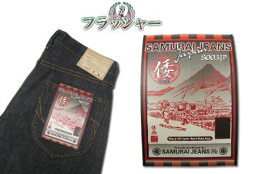 S003JP-倭モデル3-SAMURAIJEANS-サムライジーンズデニムジーンズの画像