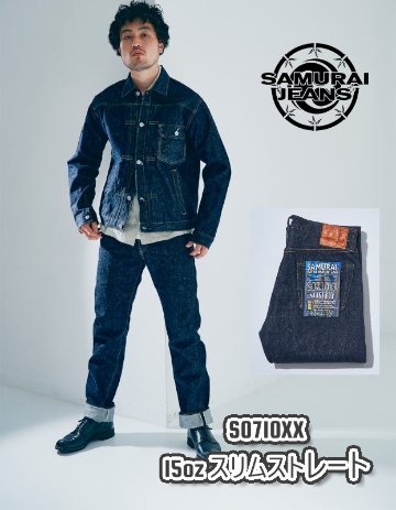 S0710XX 15OZ710モデル SAMURAIJEANS サムライジーンズ デニムジーンズの画像