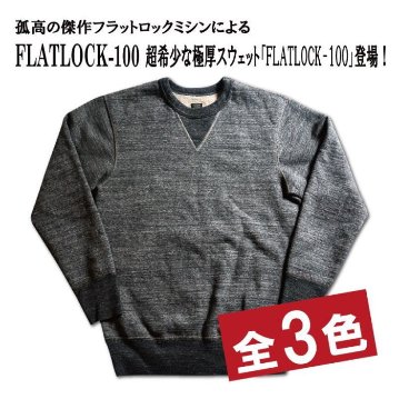 FLATLOCK-100-FLATLOCK SEAM-FLATLOCK100-DELUXEWARE-デラックスウエアスウェット・デラックスウエアスエットの画像