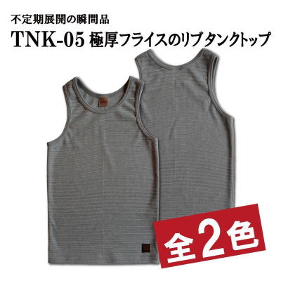 TNK-05-GRY-リブタンクトップ-TNK05-DELUXEWARE-デラックスウエアタンクトップの画像