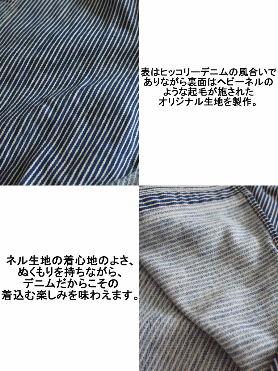 HV-01-HC19-ヒッコリーシャツ-HV01-DELUXEWARE-デラックスウエアヒッコリーヘビーネルシャツの画像