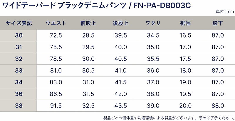 FN-PA-DB003C BK ワイドテーパードブラックパンツ FNPADB003C FLATHEAD フラットヘッドパンツの画像