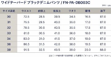 FN-PA-DB003C BK ワイドテーパードブラックパンツ FNPADB003C FLATHEAD フラットヘッドパンツの画像