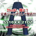 S510XX-21oz-サムライ21ozモデル-S510XX21oz-SAMURAIJEANS-サムライジーンズデニムジーンズの画像