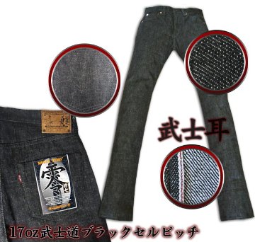 S5000BK-零モデルブラックデニムバージョン-SAMURAIJEANS-サムライジーンズデニムジーンズの画像