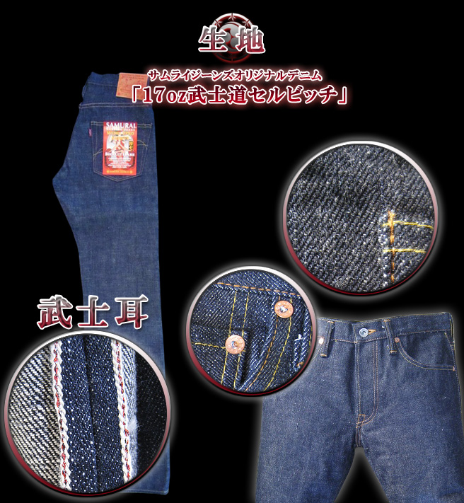 S4000VX-零モデルブーツカット-SAMURAIJEANS-サムライジーンズデニムジーンズの画像