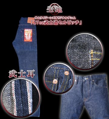 S4000VX-零モデルブーツカット-SAMURAIJEANS-サムライジーンズデニムジーンズの画像