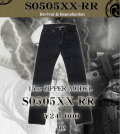 S0505XX-RR-S0505XX復刻モデル-S0505XXRR-SAMURAIJEANS-サムライジーンズデニムジーンズの画像