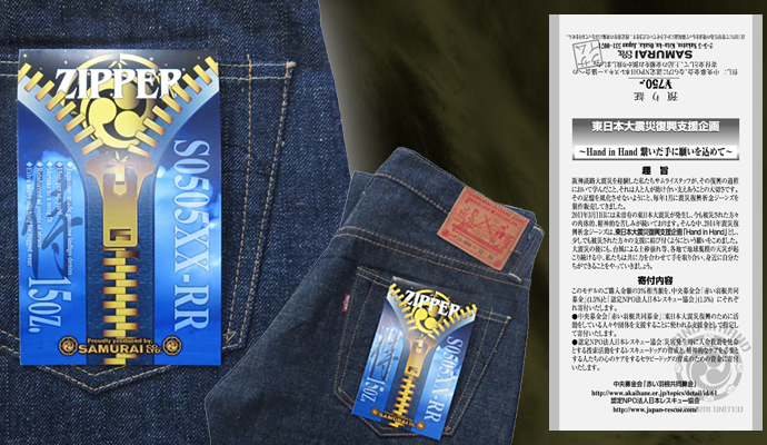 S0505XX-RR-S0505XX復刻モデル-S0505XXRR-SAMURAIJEANS-サムライジーンズデニムジーンズの画像