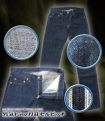 S0505XX-RR-S0505XX復刻モデル-S0505XXRR-SAMURAIJEANS-サムライジーンズデニムジーンズの画像