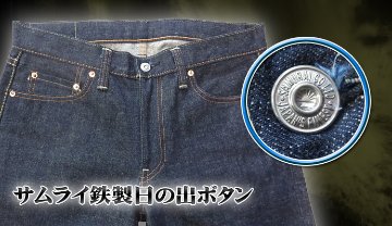 S0505XX-RR-S0505XX復刻モデル-S0505XXRR-SAMURAIJEANS-サムライジーンズデニムジーンズの画像