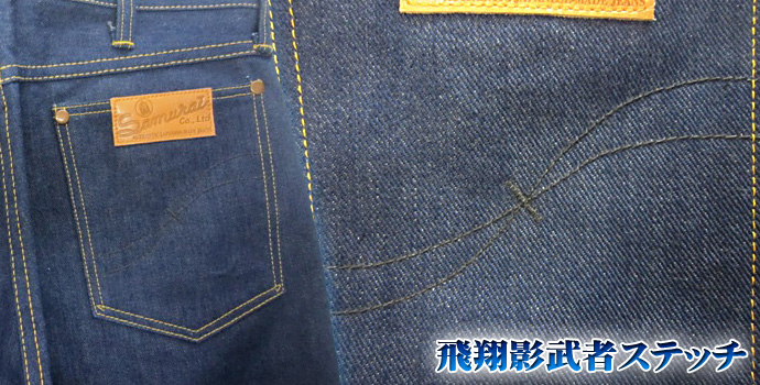 S0210XJII-RR-S0210XJ復刻モデル・コインケース付-S0210XJIIRR-SAMURAIJEANS-サムライジーンズデニムジーンズの画像
