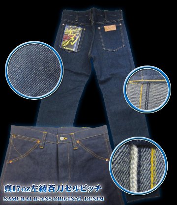 S0210XJII-RR-S0210XJ復刻モデル・コインケース付-S0210XJIIRR-SAMURAIJEANS-サムライジーンズデニムジーンズの画像