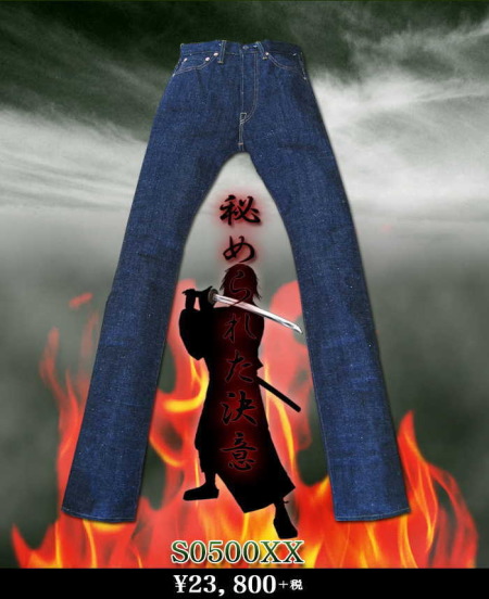 S0500XX-男気デニム-SAMURAIJEANS-サムライジーンズデニムジーンズの画像