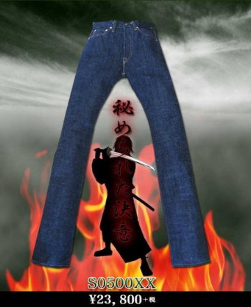 S0500XX-男気デニム-SAMURAIJEANS-サムライジーンズデニムジーンズの画像