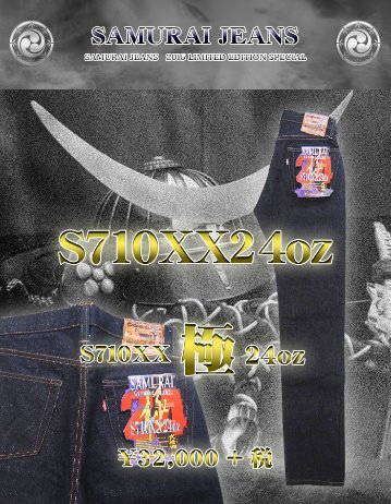 S710XX24OZ-スペシャル限定：24OZ細身ストレートモデル-SAMURAIJEANS-サムライジーンズデニムジーンズの画像