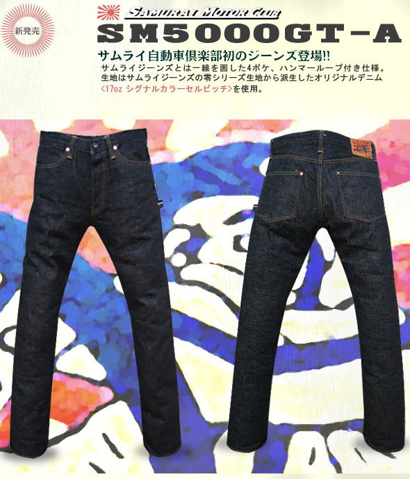 SM5000GT-A-MOTORCLUBJEANS・ワッペン付き-SM5000GTA-SAMURAIJEANS(サムライジーンズ)サムライ自動車倶楽部デニムの画像