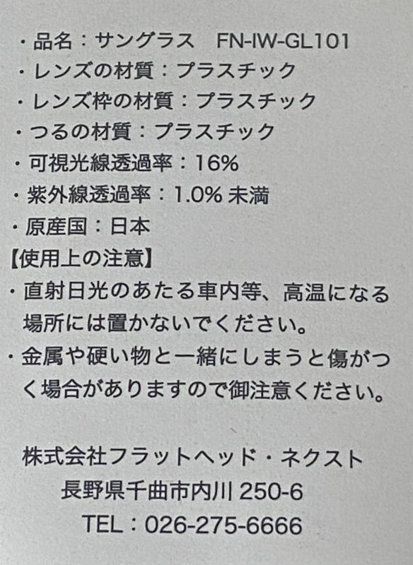 FN-IW-GL101 サングラス FNIWGL101 FLATHEAD フラットヘッドサングラス EYEWEAR-SHADES　シェードの画像