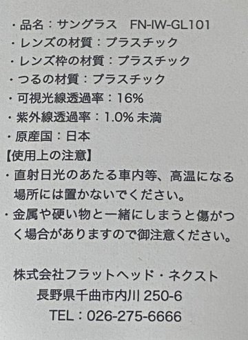 FN-IW-GL101 サングラス FNIWGL101 FLATHEAD フラットヘッドサングラス EYEWEAR-SHADES　シェードの画像