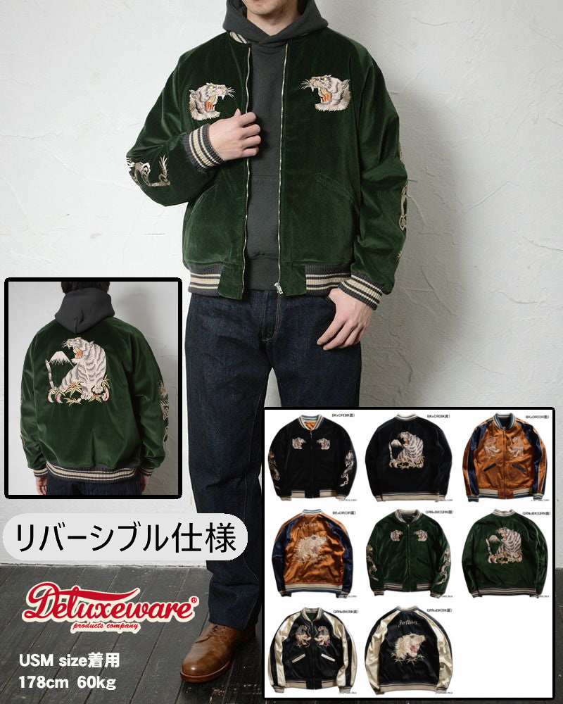 DSJ-001 50s SOUVENIA JACKET DSJ001 DELUXEWARE デラックスウエアジャケット アウター スカジャンの画像