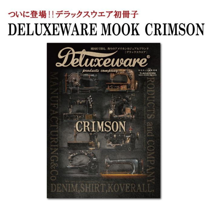DELUXEWARE MOOK CRIMSON-デラックスウエアムック本クリムゾン-DELUXEWARE-デラックスウエア-MOOK本の画像