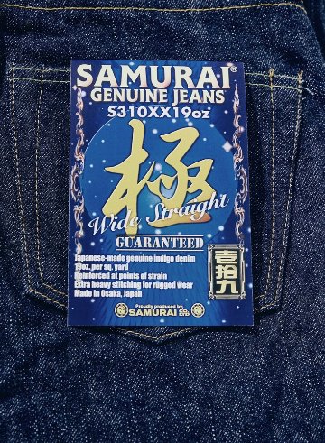 S310XX19OZ2 19ozスーパーワイドモデル SAMURAIJEANS サムライジーンズデニムジーンズの画像
