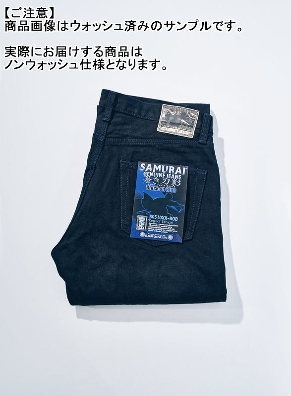 S0510XX-BOB 蒼刀影15ozブラックオンブルー510モデル S0510XXBOB SAMURAIJEANS サムライジーンズデニムジーンズの画像