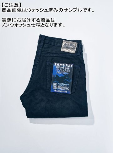 S0510XX-BOB 蒼刀影15ozブラックオンブルー510モデル S0510XXBOB SAMURAIJEANS サムライジーンズデニムジーンズの画像